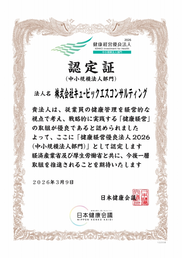 健康優良法人認定証2026年